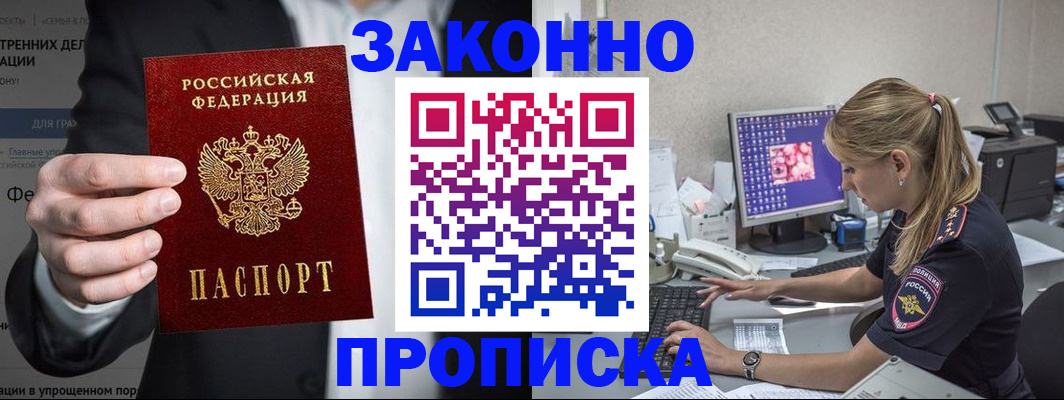 купить прописку в Нарткале
