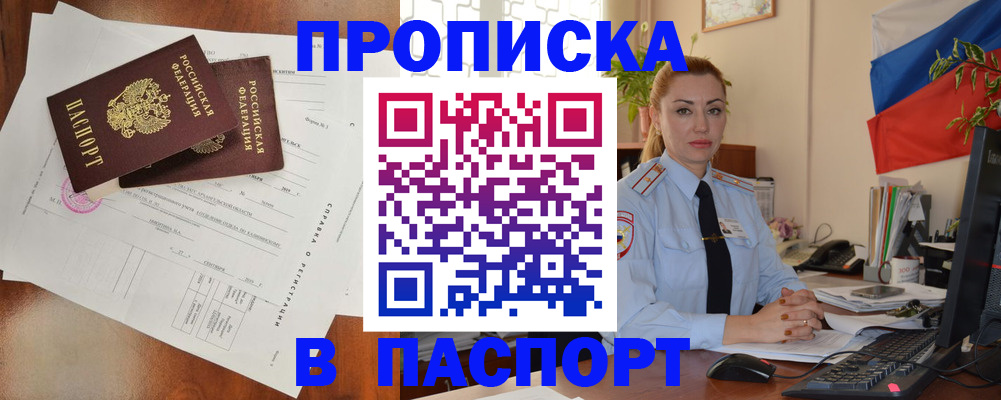 временная регистрация надежно в Нарткале
